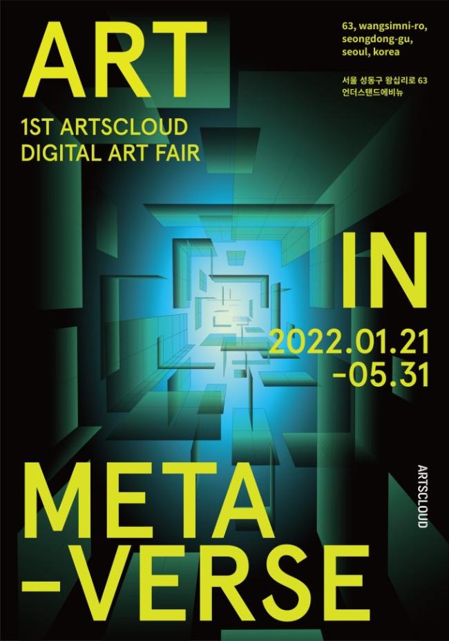 ‘아트 인 메타버스’ 포스터.