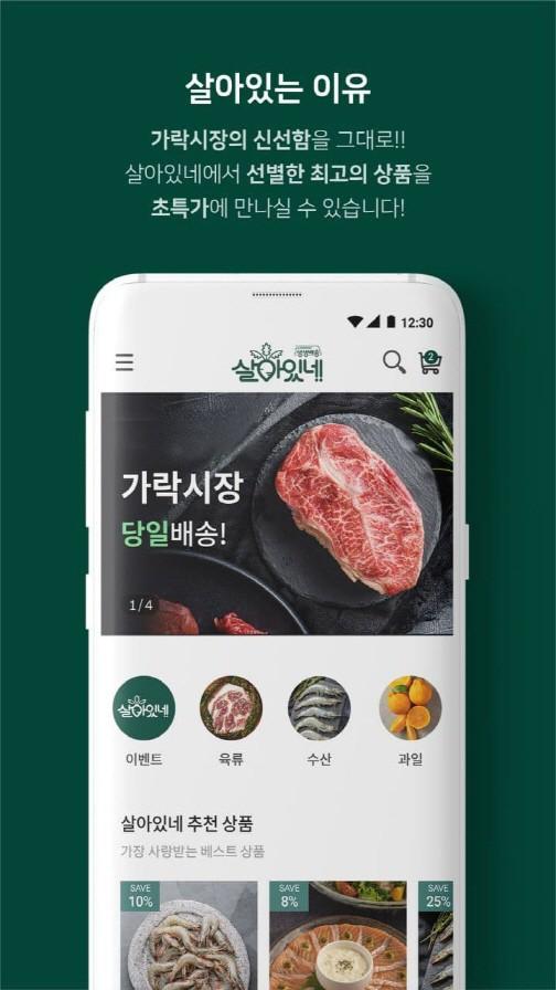 가락시장이 2020년 선보인 신선식품 판매 모바일앱 ‘살아있네’.  
 사진 제공=㈜살아있네패밀리