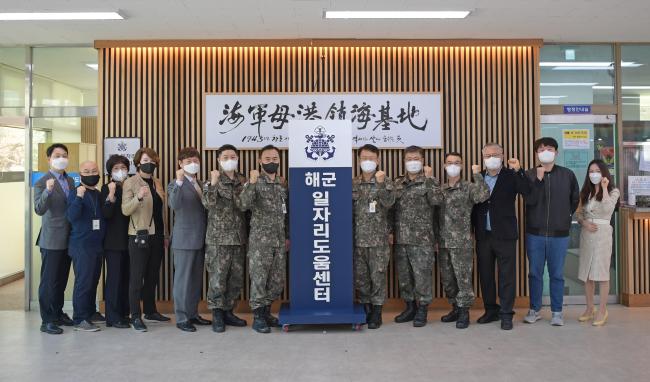 29일 경남 창원시 진해구 해군의 집에서 열린 ‘진해 일자리도움센터’ 개소식 참석자들이 파이팅을 외치고 있다.  해군 제공