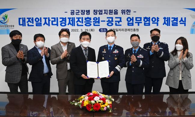 공군과 대전일자리경제진흥원 관계자들이 공군 장병 창업지원 등에 관한 합의서 체결식 후 기념사진을 찍고 있다.  공군 제공