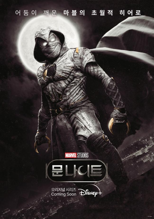 ‘문나이트’ 포스터.  사진=디즈니+