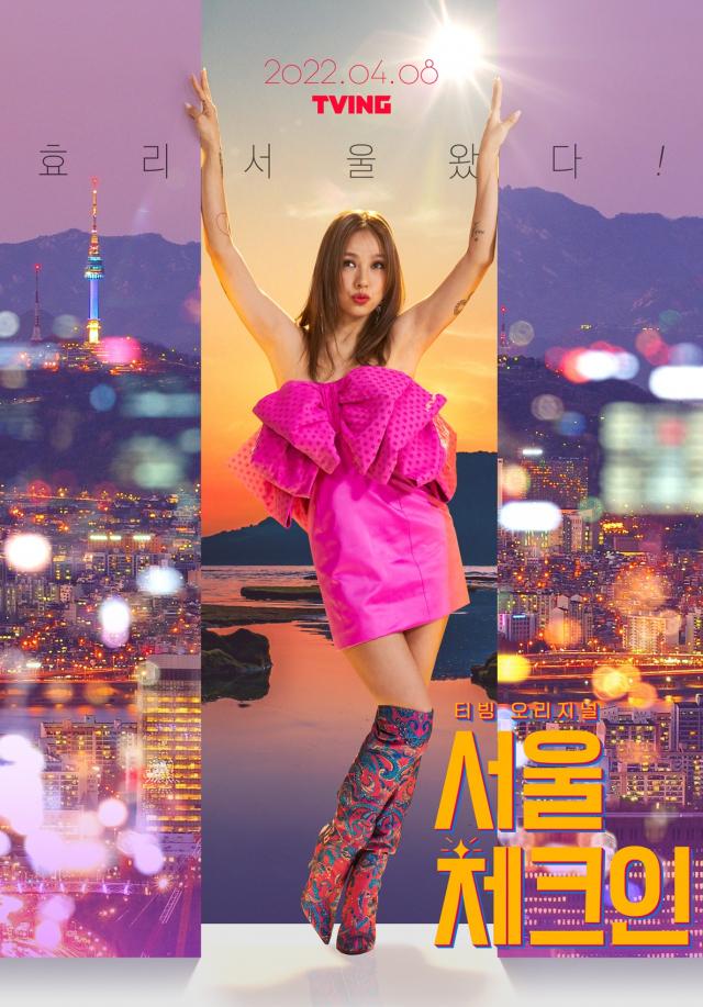 티빙  ‘서울체크인’  