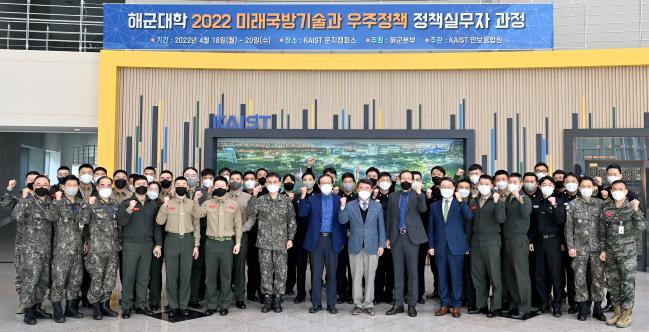 KAIST 문지캠퍼스에서 진행된 ‘미래 국방기술과 우주정책’ 정책실무자 과정에 참가한 학생장교들이 기념사진을 찍고 있다.  해군 제공