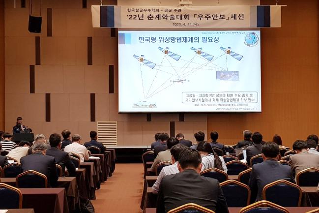 공군우주센터 관계자가 한국항공우주학회 춘계학술대회 우주안보 세션에서 한국형 위성항법체계 필요성을 발표하고 있다.  공군 제공
