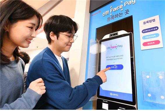 한 번의 생체 인식을 등록하면 얼굴만 보여줘도 결제와 포인트 적립을 동시에 할 수 있는 서비스도 나왔다.  사진=신한카드