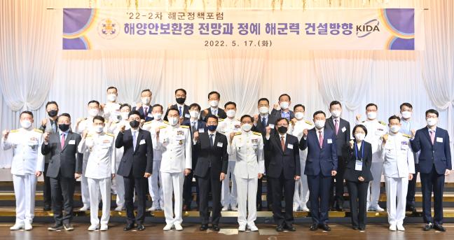 17일 서울 해군호텔에서 열린 22-2차 해군정책포럼의 참가자들이 인공지능 기반의 정예 해군력 건설을 다짐하며 기념촬영을 하고 있다.  해군 제공