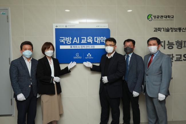 27일 오전 성균관대학교 판교 스타트업 캠퍼스에서 열린 국방 인공지능 교육대학 개원식에서 박남희(왼쪽 둘째) 국방부 정보화기획관과 허원석(가운데) 과학기술정보통신부 소프트웨어정책관이 주요 참석자들과 기념사진을 찍고 있다. 국방부 제공