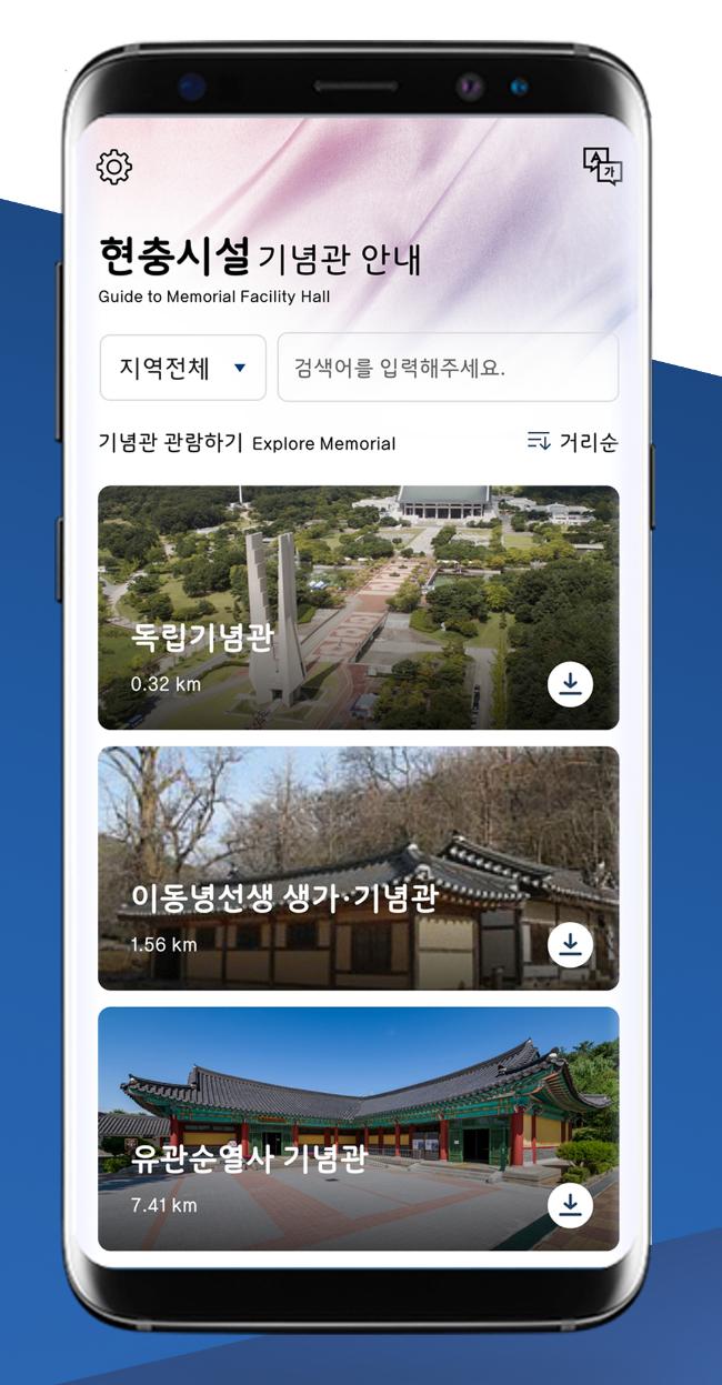 국가보훈처가 6월 1일부터 공식 서비스하는 ‘현충시설 기념관 안내 앱’의 첫 화면. 보훈처 제공