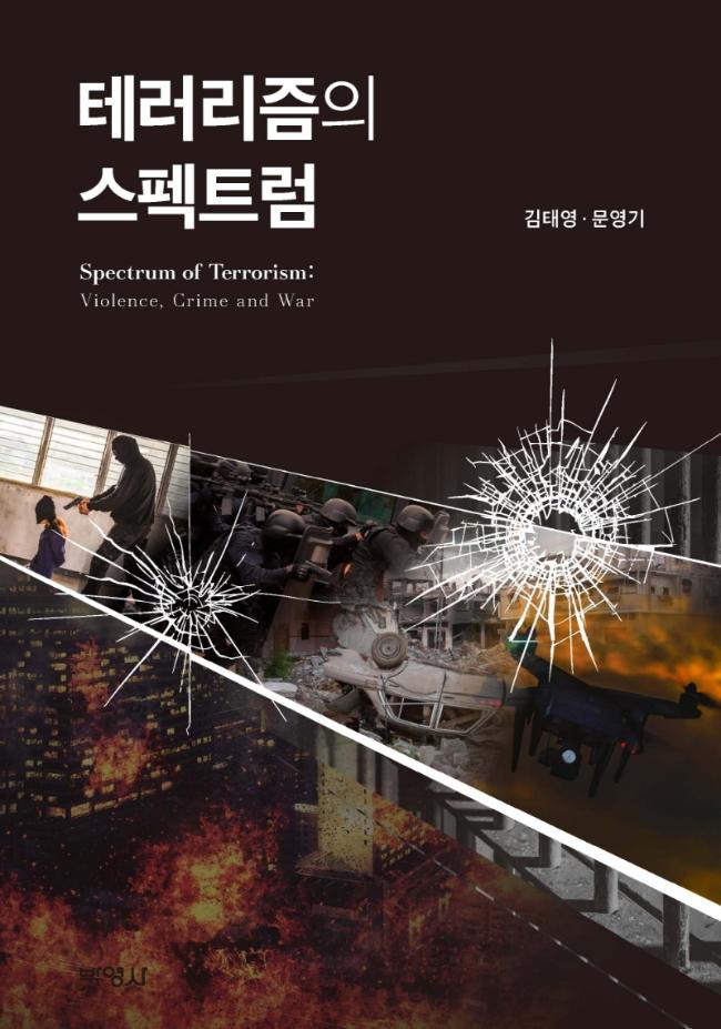 김태영·문영기 지음
박영사 펴냄
