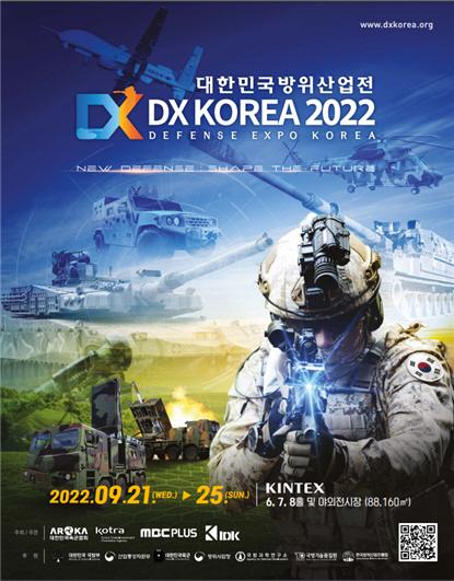 오는 9월 열릴 대한민국 방위산업전 ‘DX 코리아 2022’ 포스터.  사진 제공=육군협회