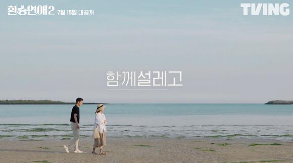 다음 달 15일 공개되는 티빙 오리지널 ‘환승연애2’.  사진=1차 티저 영상 캡처