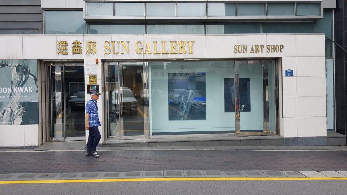 곽훈 전시가 열리고 있는 선화랑 전경.  필자 제공 