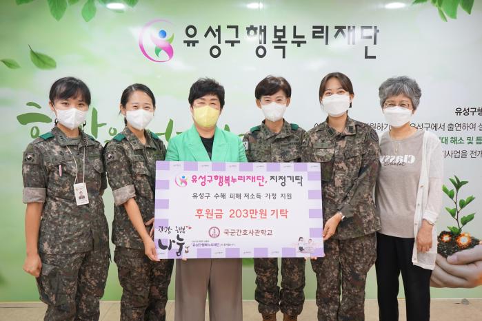 국군간호사관학교 관계자들이 대전 유성구 내 폭우 피해를 입은 저소득 가정을 지원하기 위해 행복누리재단에 기부금을 전달하고 있다. 국간사 제공