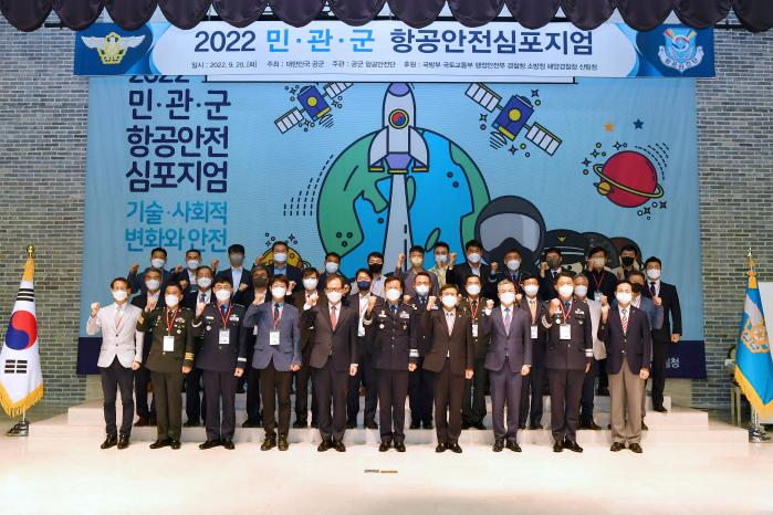 20일 서울 공군호텔에서 열린 ‘2022 민·관·군 항공안전 심포지엄’에서 정상화(앞줄 오른쪽 다섯째) 공군참모총장을 비롯한 참석자들이 파이팅을 외치고 있다.  공군 제공