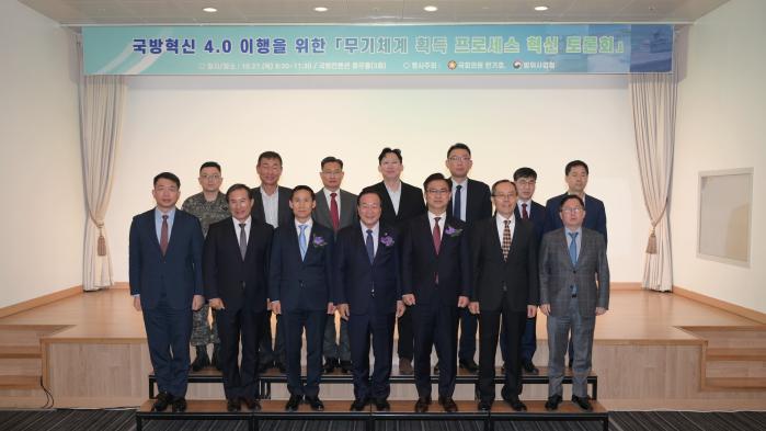 27일 서울 용산구 국방컨벤션에서 열린 ‘무기체계 획득 프로세스 혁신 토론회’에서 참석자들이 기념사진을 찍고 있다.  방사청 제공