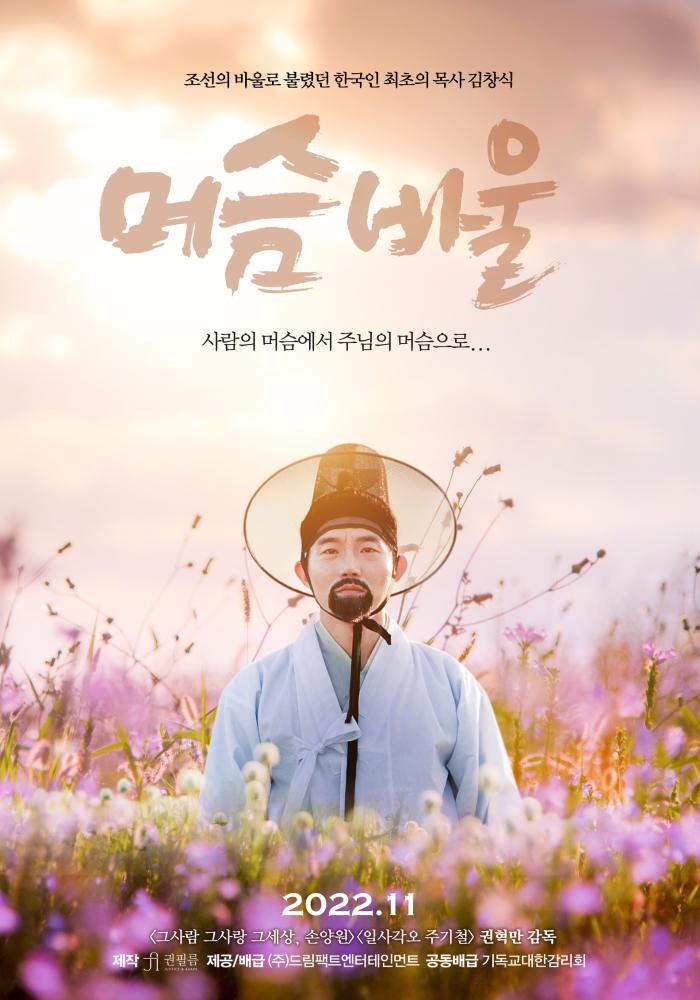 영화 ‘머슴 바울’. 사진=드림팩트엔터테인먼트