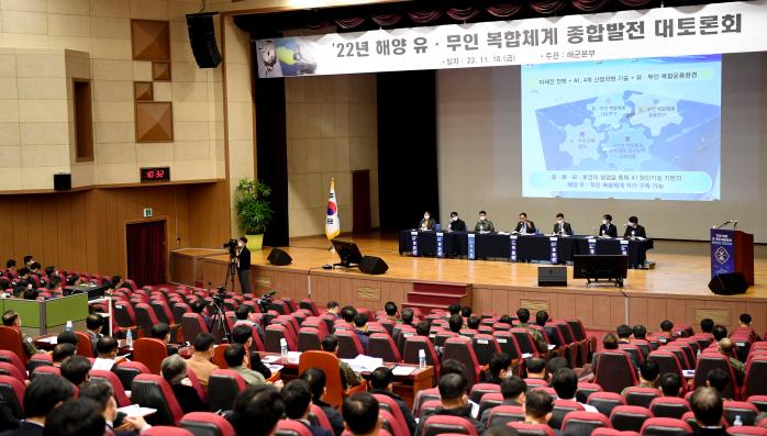 이종호 해군참모총장 주관으로 열린 ‘해양 유·무인 복합체계 종합발전 대토론회’에서 참가자들이 해양 유·무인 복합체계 발전 방향을 토의하고 있다.  해군 제공