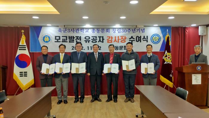 육군3사관학교 총동문회가 22일 서울 양천구 총동문회관에서 창립 30주년을 기념해 감사장을 수여한 모교 발전 유공자들과 박주왕(가운데) 회장이 기념사진을 찍고 있다.  3사 총동문회 제공