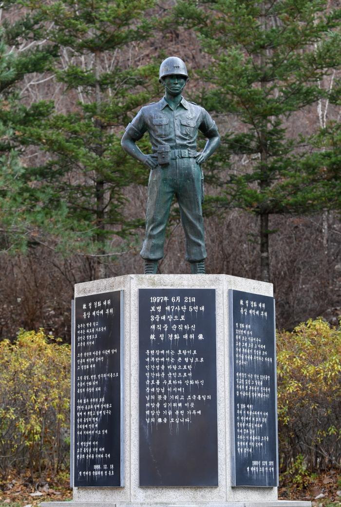 고(故) 정경화 소령(추서 계급) 동상. 1977년 DMZ 수색정찰·지뢰제거 임무를 수행하다 자신을 희생해 부대원들을 구한 정 소령을 기리기 위해 세워졌다.