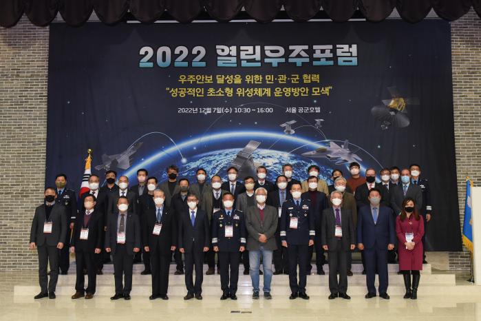 공군이 7일 서울 공군호텔에서 개최한 ‘2022 열린 우주포럼’에서 이상학(중장·앞줄 가운데) 공군사관학교장과 이성복(준장·앞줄 오른쪽 넷째) 공군항공우주전투발전단장 등 주요 참석자들이 기념사진을 찍고 있다. 공군 제공