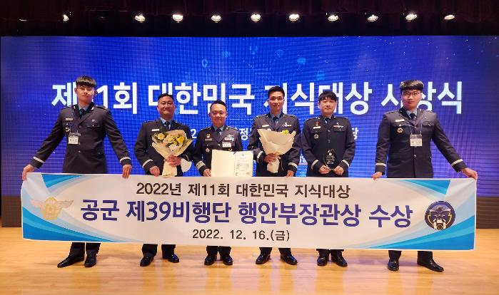 지난 16일 정부서울청사 별관 대강당에서 열린 제11회 대한민국 지식대상 시상식에서 행안부장관상을 수상한 공군39비 장병들이 기념사진을 찍고 있다. 부대 제공