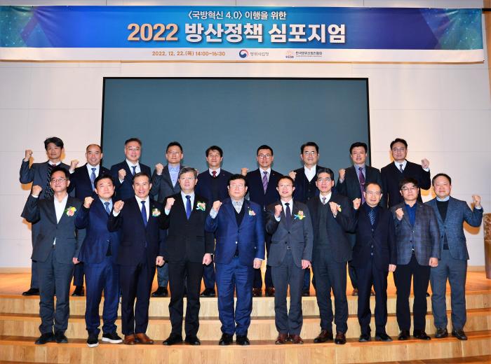 한국방위산업진흥회와 방위사업청이 22일 서울 여의도 한국화재보험협회빌딩 대강당에서 개최한 ‘2022 방산 정책 심포지엄’에서 주요 내빈들이 기념 촬영을 하며 파이팅을 외치고 있다. 앞줄 왼쪽 셋째부터 나상웅 한국방위산업진흥회 상근부회장, 유동준 국방부 전력자원관리실장, 설훈 국회 국방위원회 위원, 강환석 방사청 차장, 이필수 방위산업공제조합 상근부회장. 방진회 제공