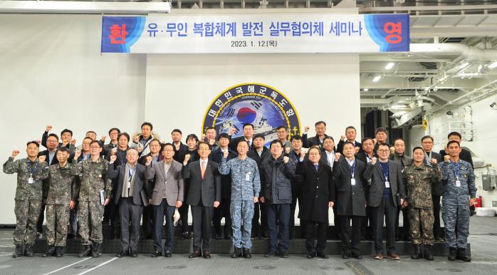 12일 해군5전단 독도함에서 열린 ‘유·무인 복합체계 발전 실무협의체 세미나’ 참석자들이 파이팅을 외치고 있다. 부대 제공