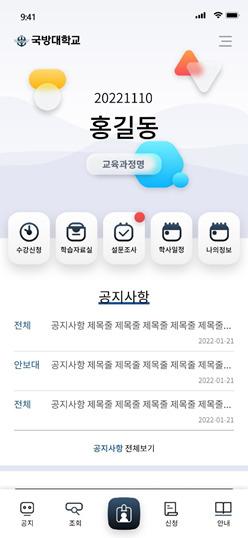 국방대학교 모바일 캠퍼스 접속 화면. 부대 제공