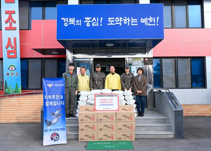 공군16전투비행단 장병들이 경북 예천군 유천면에 쌀과 초코파이를 전달하고 있다. 이날 전달한 쌀은 해당 지역에서 생산된 농산품이어서 그 의미를 더했다. 부대 제공