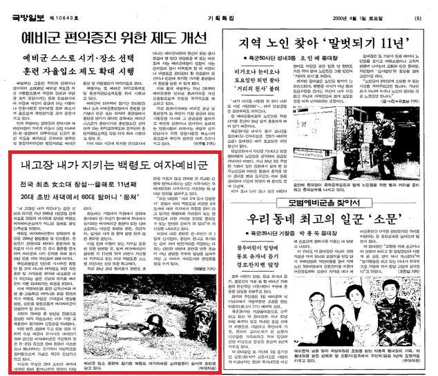 2000년 4월 1일 자 국방일보.