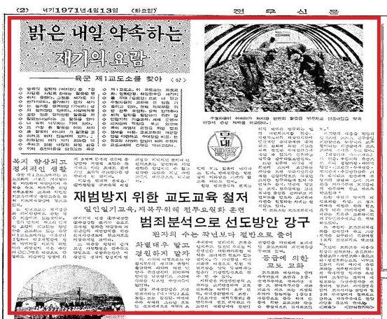 1971년 4월 13일 자 전우신문(국방일보 전신) 