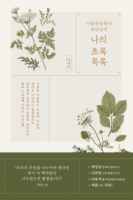 허태임 지음 / 김영사 펴냄