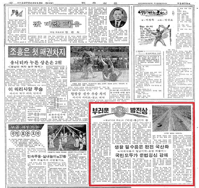 1970년 4월 13일 자 전우신문(국방일보 전신).