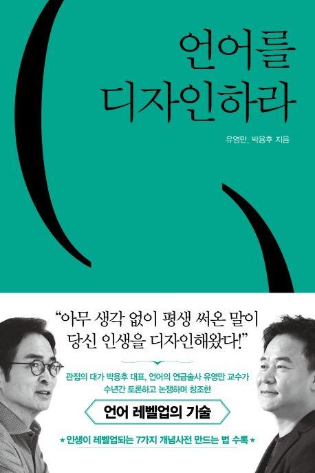 유영만·박용후 지음  쌤앤파커스 펴냄