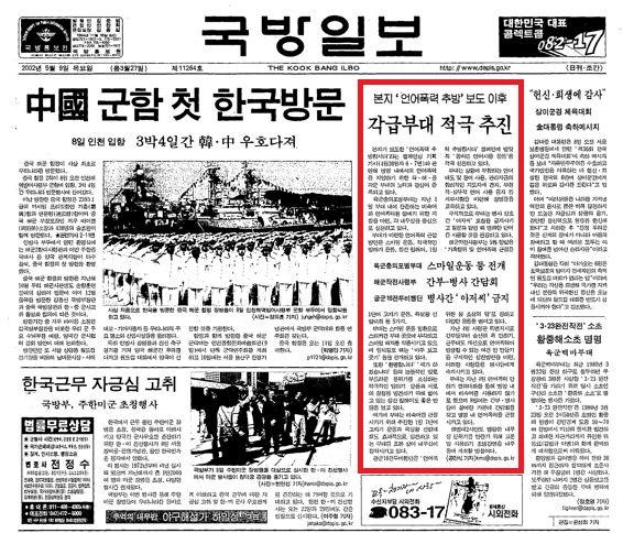 2002년 5월 9일 자 국방일보