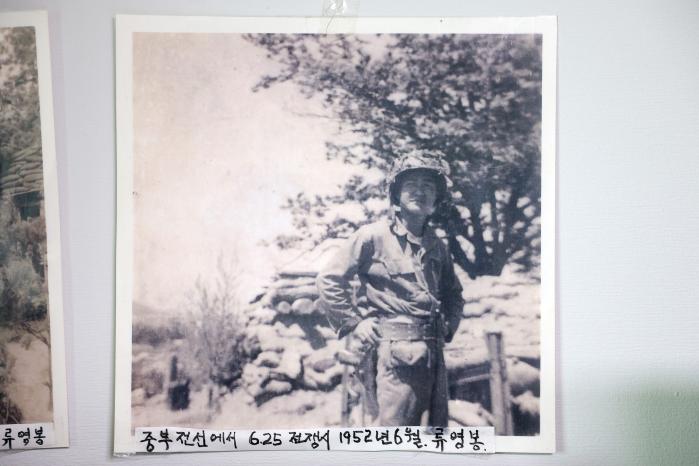 6·25 참전 당시 류영봉 옹의 모습.