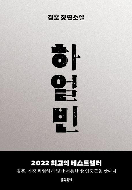 김훈 지음/문학동네 펴냄