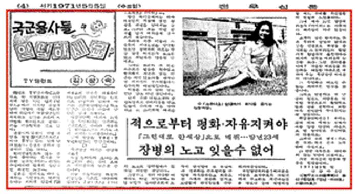 1971년 5월 5일 자 전우신문(국방일보 전신)