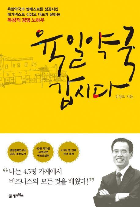 김성오 지음 / 21세기북스 펴냄