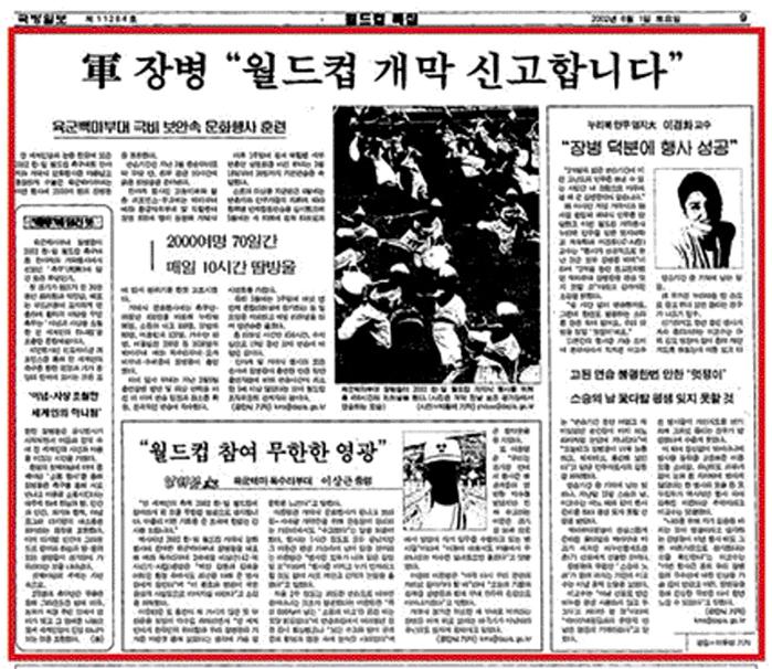 2002년 6월 1일 자 국방일보.