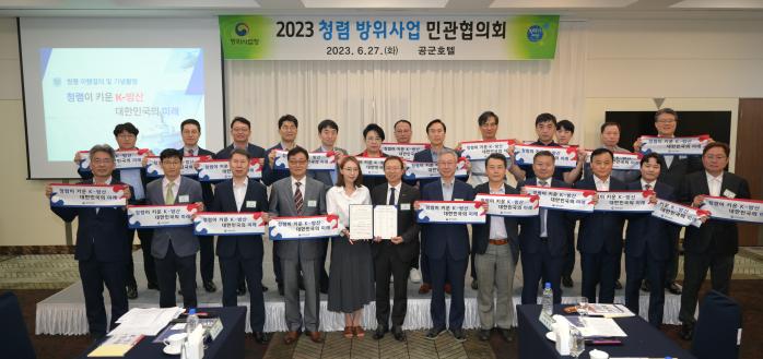 27일 서울 영등포구 공군호텔에서 열린 ‘청렴 방위사업 민·관 협의회’에서 강환석(앞줄 왼쪽 여섯째) 방위사업청 차장 등 참석자들이 기념사진을 찍고 있다. 방사청 제공