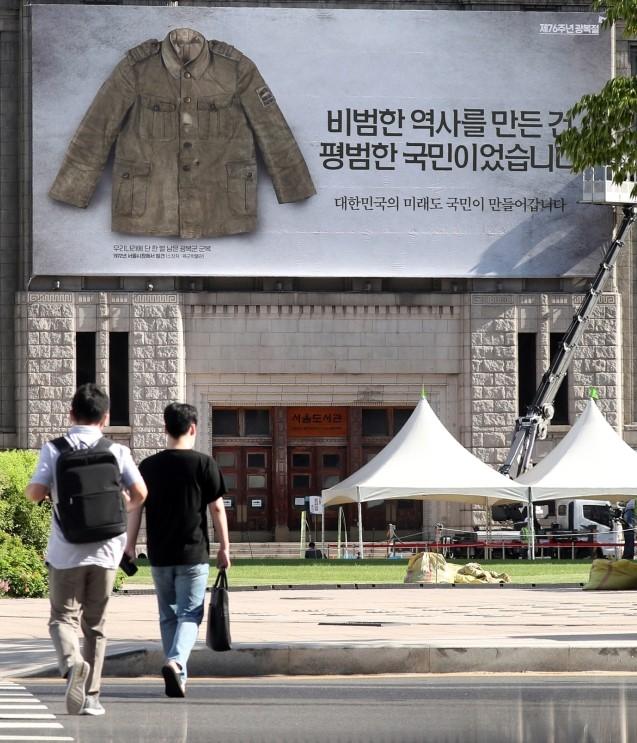 제76주년 광복절을 앞둔 2021년 8월 9일 시청 앞 서울도서관 외벽 꿈새김판에 광복군 군복 사진이 걸려 있다. 뉴스1