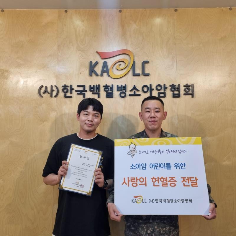 육군2신속대응사단 박해승(오른쪽) 중사가 한국백혈병소아암협회에 헌혈증을 기부하고 있다. 부대 제공