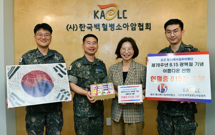 공군15특수임무비행단 장병들이 제78주년 광복절을 맞아 헌혈증 815장을 한국백혈병소아암협회에 기부하고 있다. 부대 제공