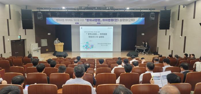 방위사업청이 14일 개최한 ‘방위사업법 하위법령 설명회’에서 김동규(육군대령·진) 계약제도발전과장이 하위법령을 설명하고 있다. 사진=방사청 제공