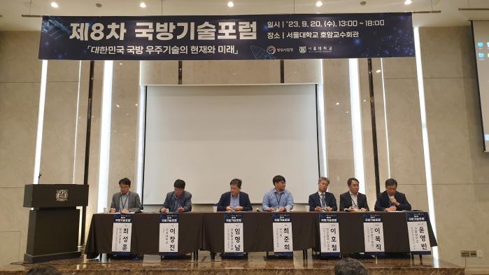 방위사업청과 서울대가 공동 주관한 ‘제8차 국방기술포럼’에서 주제 발표 후 패널들이 토의하고 있다. 방사청 제공