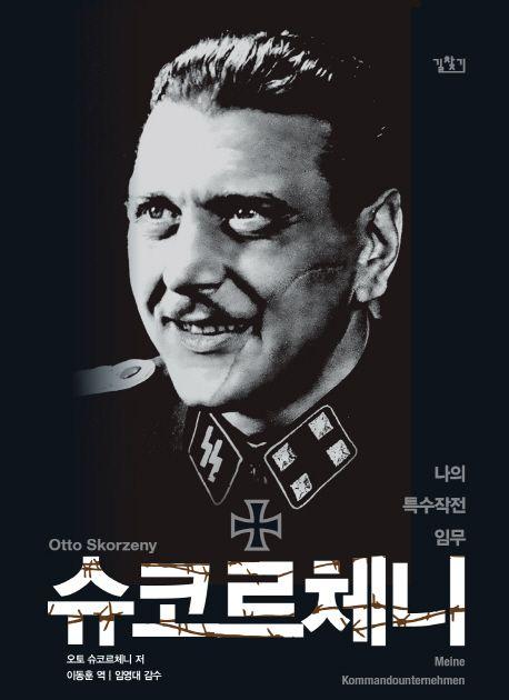 슈코르체니 회고록 표지.