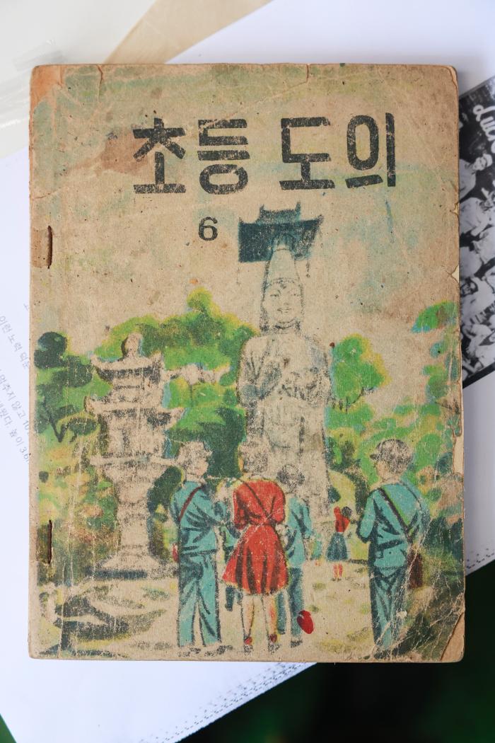 김 대표의 부친 김덕형 씨 사연이 실린 ‘초등 도의’ 교과서.