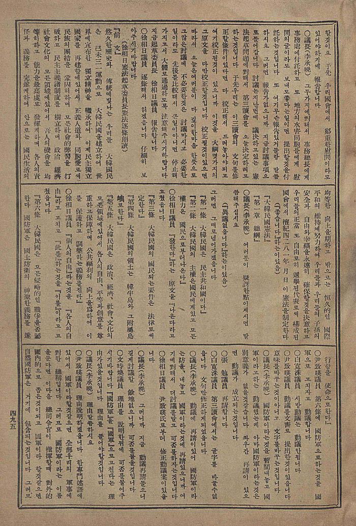 국방군을 국군으로 바꾸자고 하는 내용이 담긴 3독회 문서. 국사편찬위원회 한국사데이터베이스