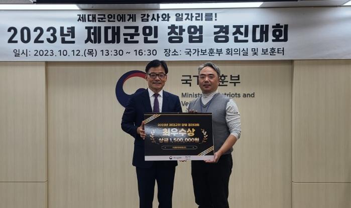 김진수(왼쪽) 국가보훈부 제대군인국장이 제대군인 창업 경진대회에서 최우수상에 선정된 조일현 예비역 육군소령에게 시상한 뒤 기념 촬영을 하고 있다. 보훈부 제공